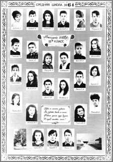 ученики 1995